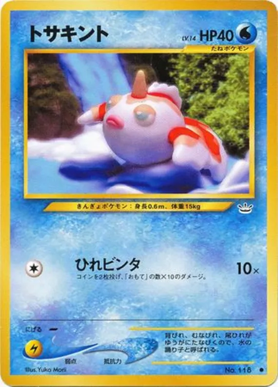 Goldeen #12 of 57 · Pokédex No. 118