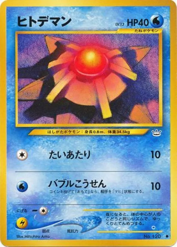 Staryu #13 of 57 · Pokédex No. 120