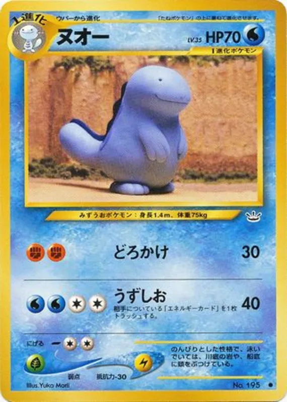 Quagsire #14 of 57 · Pokédex No. 195