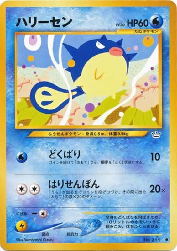 Qwilfish #15 of 57 · Pokédex No. 211