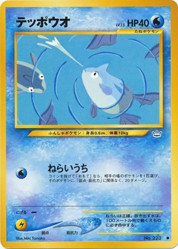 Remoraid #16 of 57 · Pokédex No. 223
