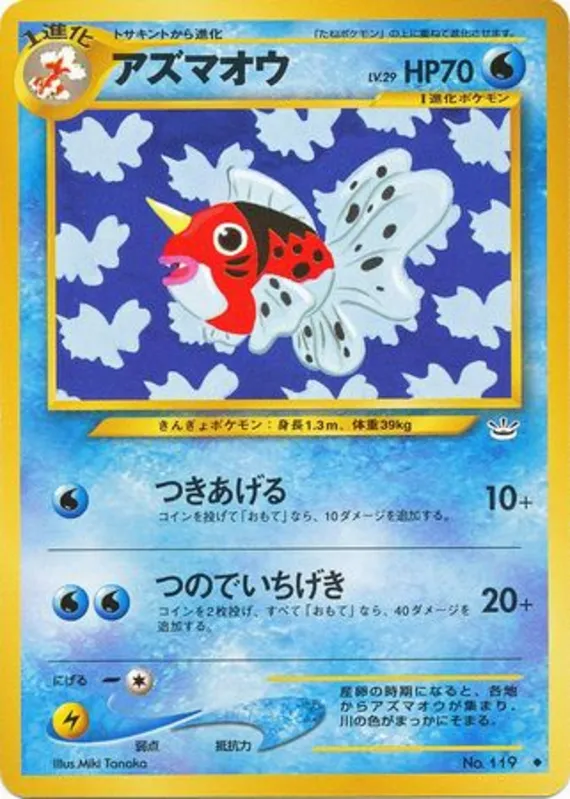 Seaking #17 of 57 · Pokédex No. 119