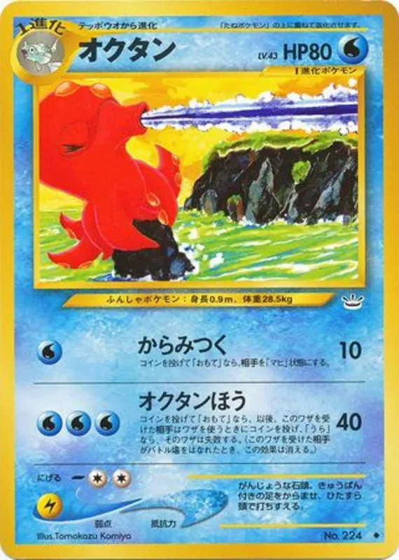 Octillery #19 of 57 · Pokédex No. 224