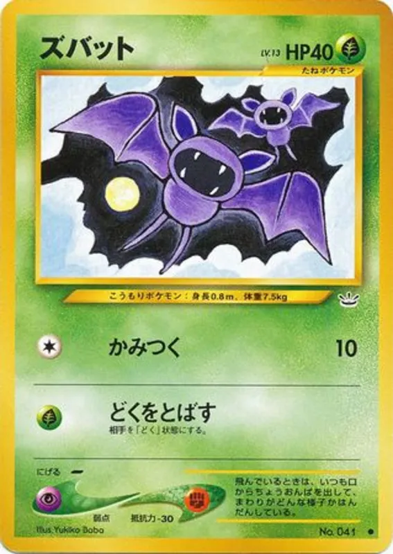 Zubat #1 of 57 · Pokédex No. 041