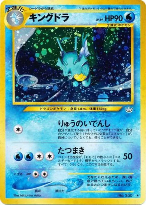 Kingdra #20 of 57 · Pokédex No. 230