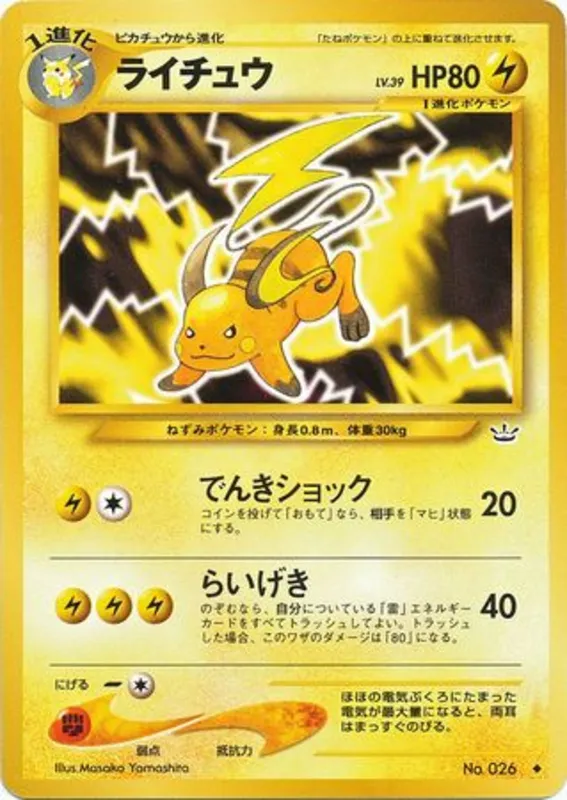 Raichu #25 of 57 · Pokédex No. 026