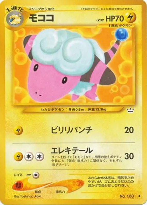 Flaaffy #27 of 57 · Pokédex No. 180