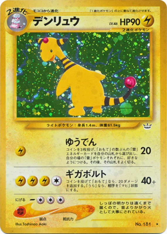Ampharos #28 of 57 · Pokédex No. 181