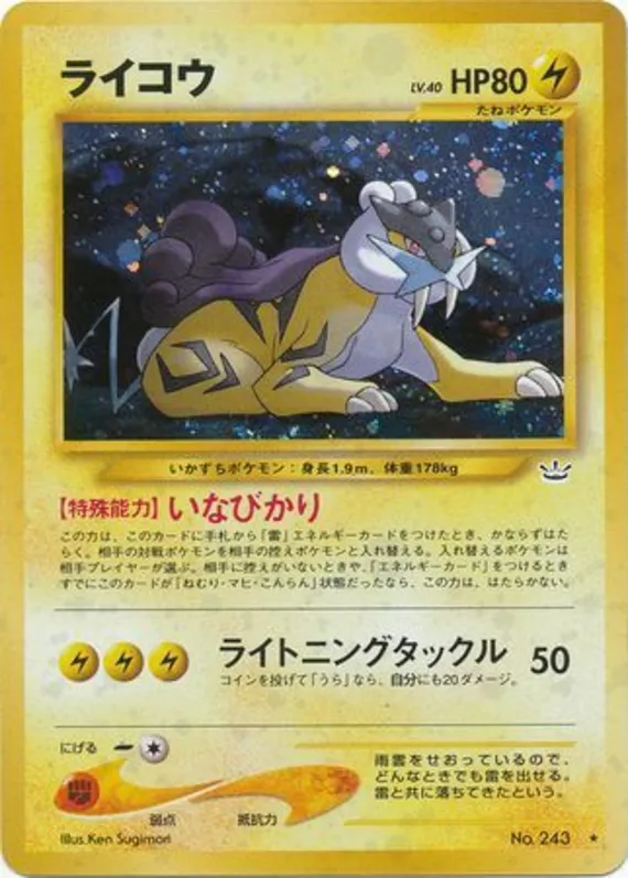 Raikou #29 of 57 · Pokédex No. 243