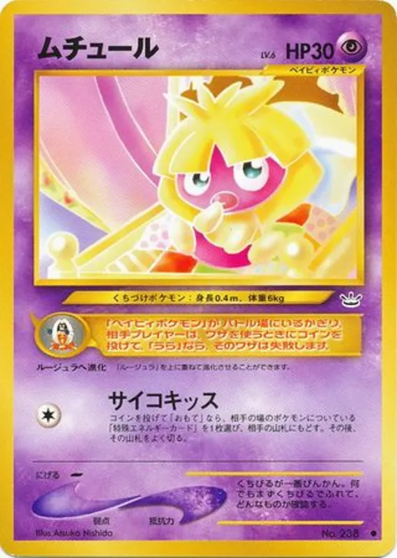 Smoochum #31 of 57 · Pokédex No. 238