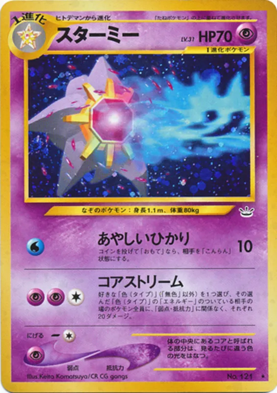 Starmie #34 of 57 · Pokédex No. 121