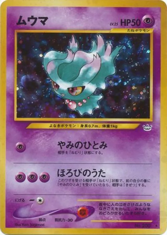 Misdreavus #35 of 57 · Pokédex No. 200