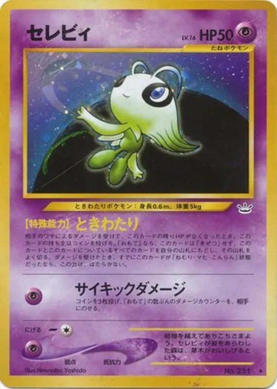 Celebi #36 of 57 · Pokédex No. 251