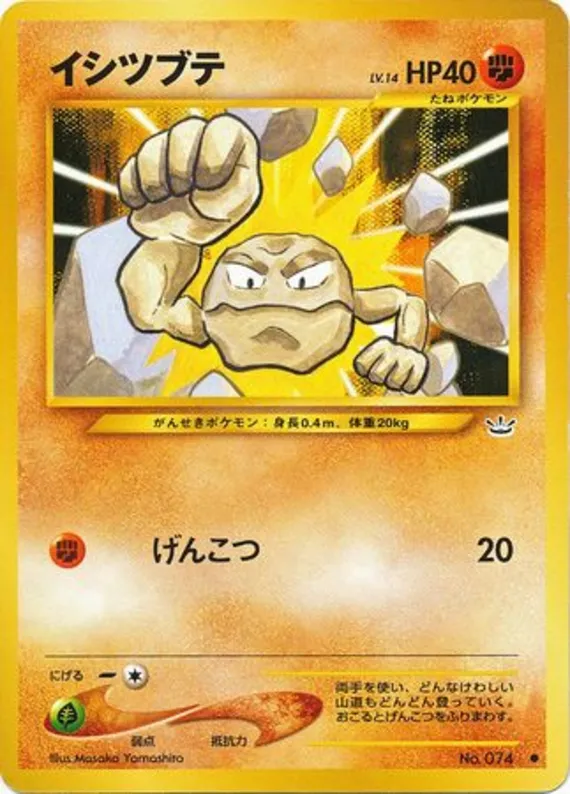 Geodude #37 of 57 · Pokédex No. 074