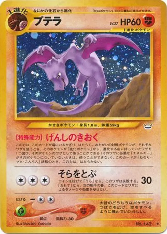 Aerodactyl #42 of 57 · Pokédex No. 142