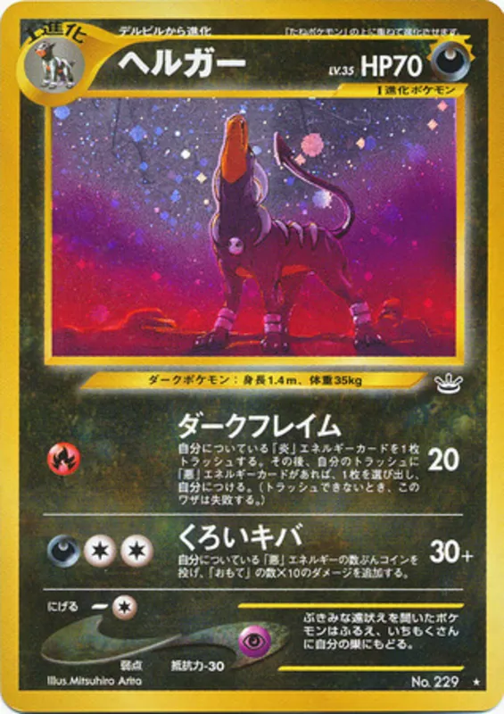 Houndoom #44 of 57 · Pokédex No. 229
