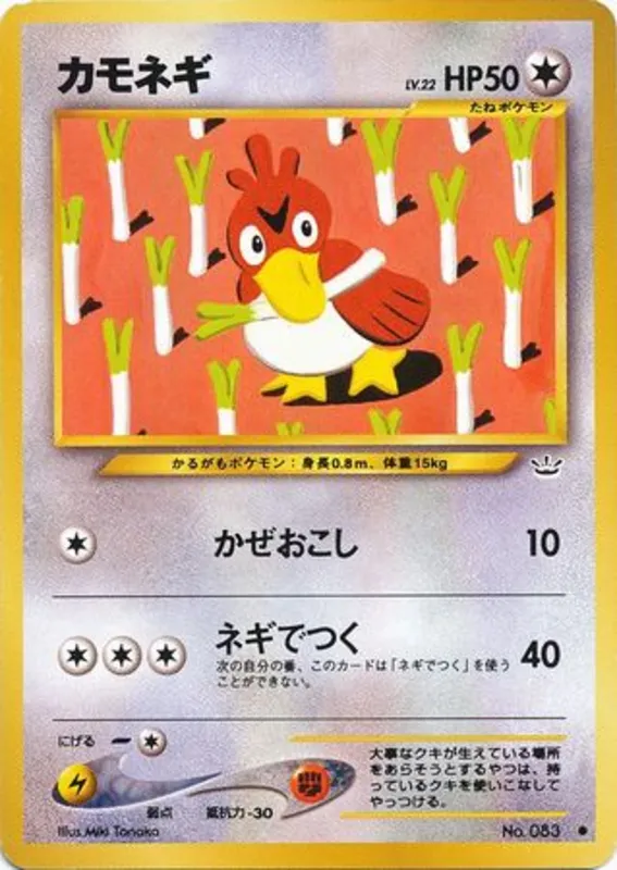 Farfetch'd #46 of 57 · Pokédex No. 083