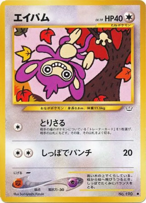 Aipom #47 of 57 · Pokédex No. 190