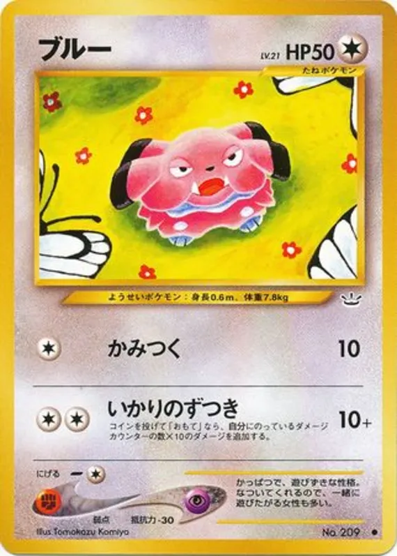 Snubbull #48 of 57 · Pokédex No. 209