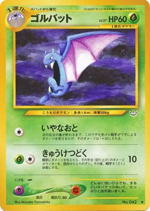 Golbat #4 of 57 · Pokédex No. 042