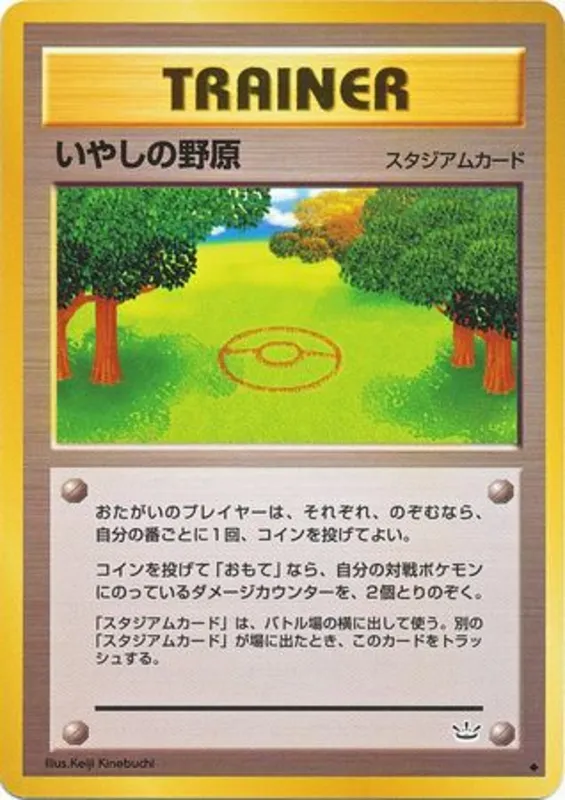 Healing Field #54 of 57