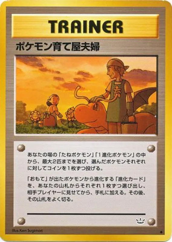 Pokémon Breeder Fields #56 of 57