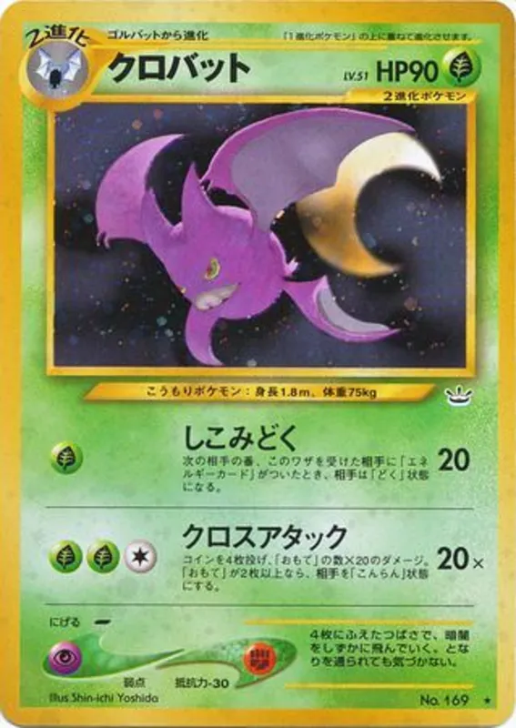 Crobat #6 of 57 · Pokédex No. 169