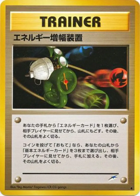 Energy Amplifier #102 of 113