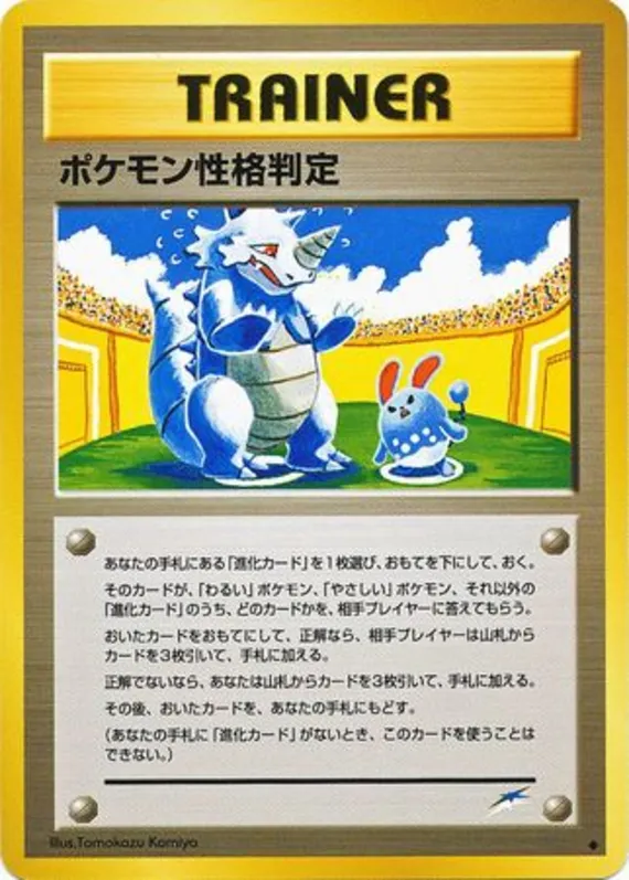 Pokémon Personality Test #105 of 113