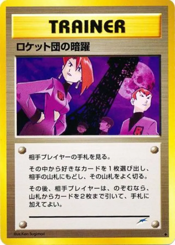 Team Rocket's Evil Deeds #107 of 113