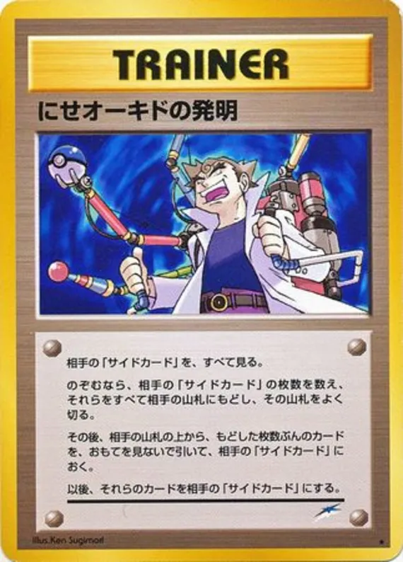 Impostor Oak's Invention #111 of 113