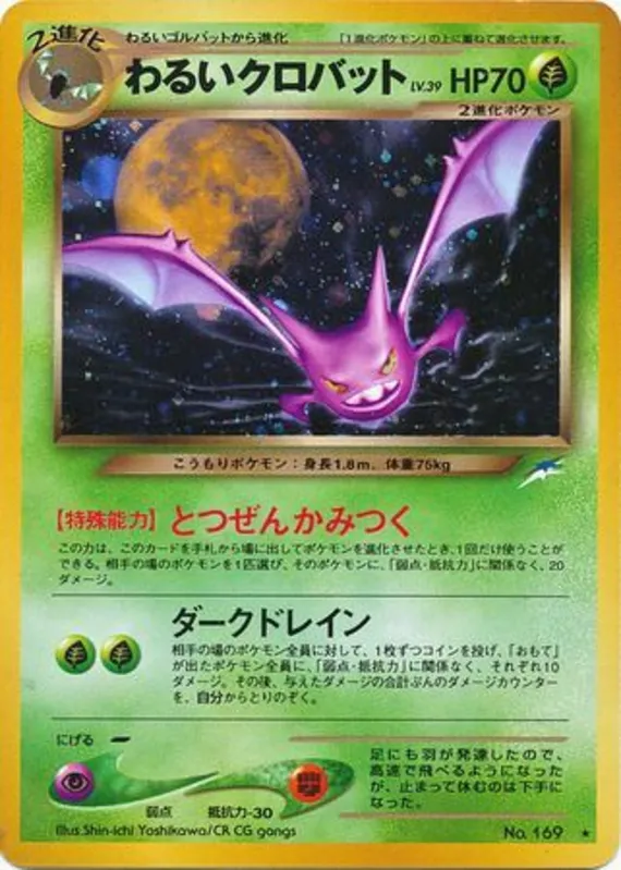 Dark Crobat #12 of 113 · Pokédex No. 169