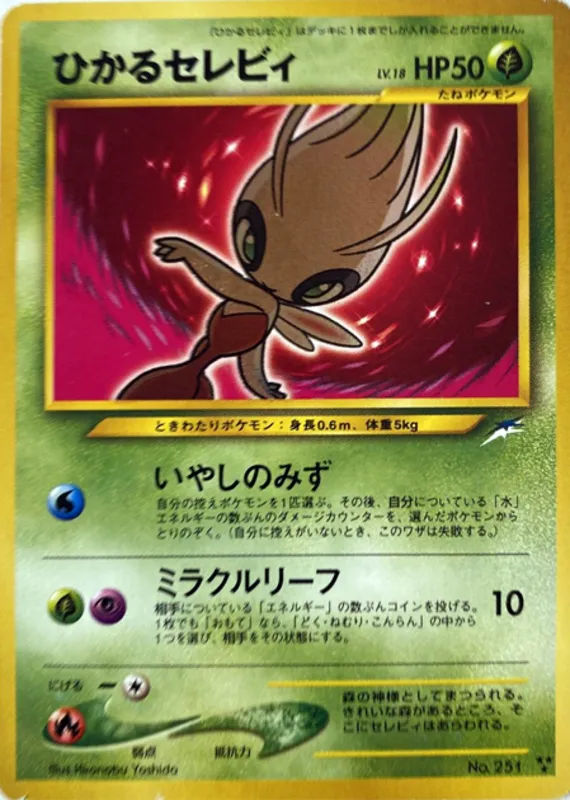 Shining Celebi #13 of 113 · Pokédex No. 251