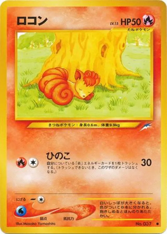 Vulpix #14 of 113 · Pokédex No. 037