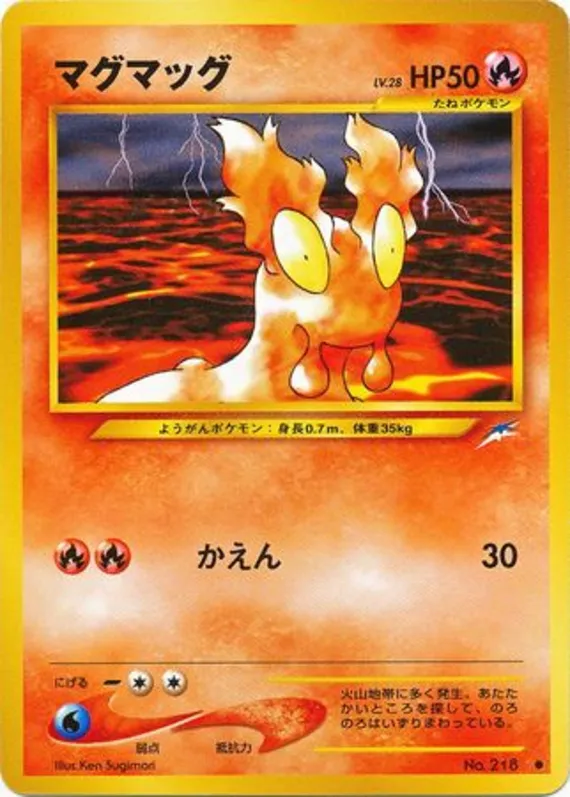 Slugma #17 of 113 · Pokédex No. 218