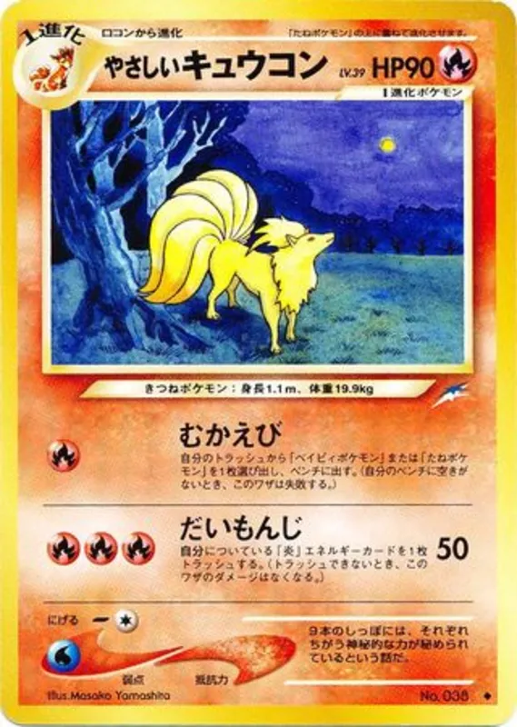 Light Ninetales #18 of 113 · Pokédex No. 038