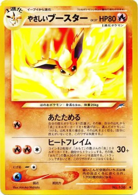 Light Flareon #19 of 113 · Pokédex No. 136