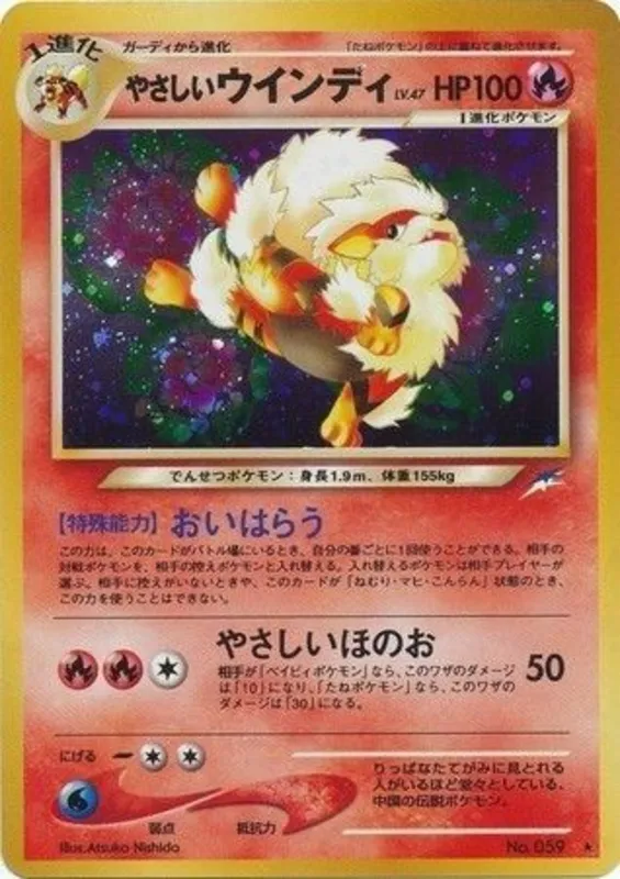 Light Arcanine #21 of 113 · Pokédex No. 059