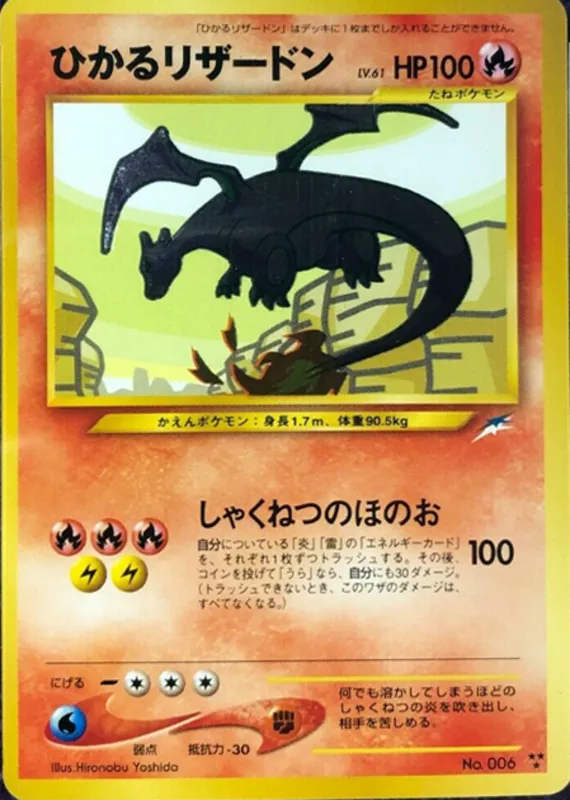 Shining Charizard — Darkness, and to Light... (Japanese)