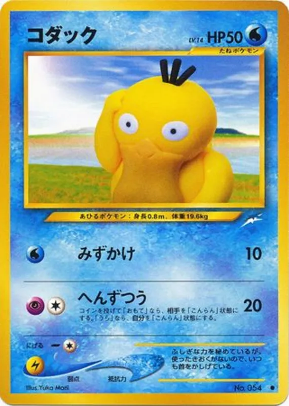 Psyduck #26 of 113 · Pokédex No. 054