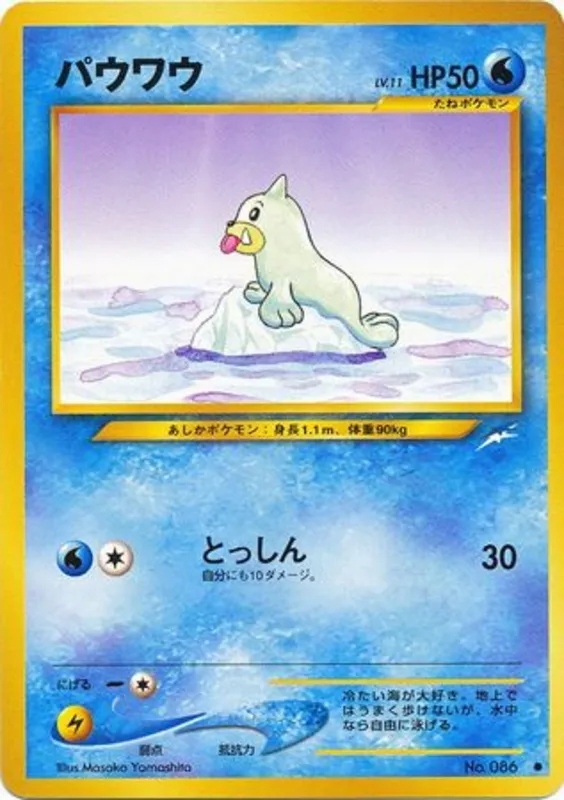 Seel #27 of 113 · Pokédex No. 086