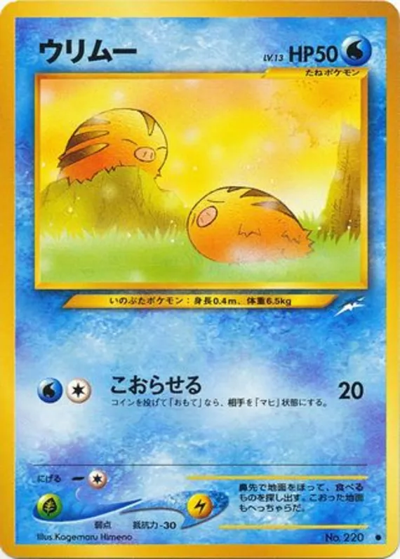 Swinub #29 of 113 · Pokédex No. 220