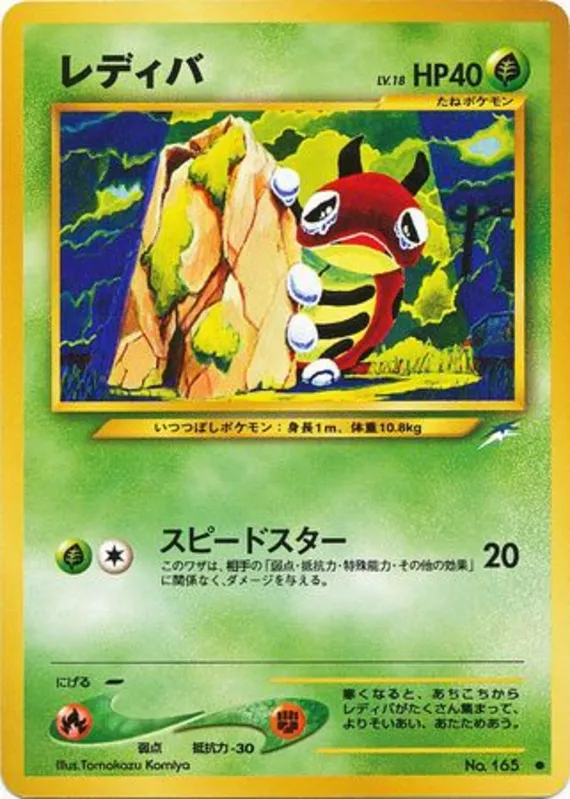 Ledyba #2 of 113 · Pokédex No. 165