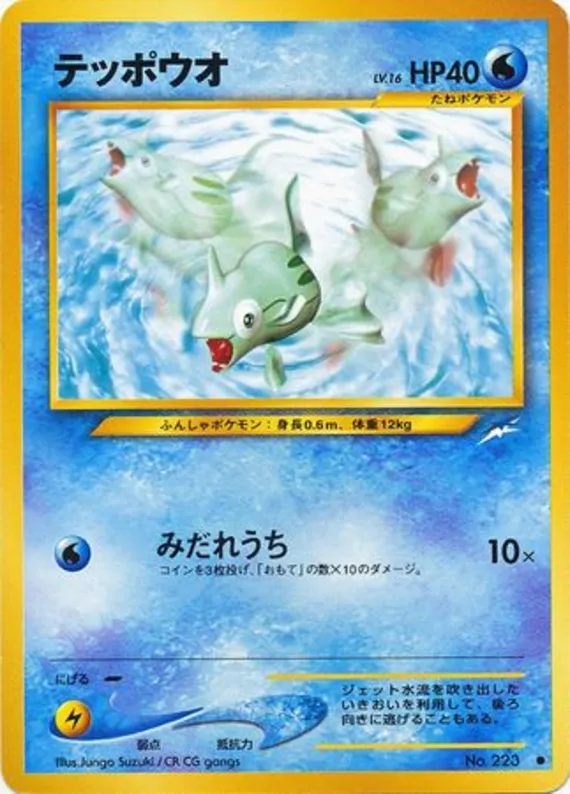 Remoraid #30 of 113 · Pokédex No. 223