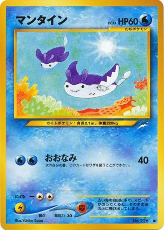 Mantine #31 of 113 · Pokédex No. 226