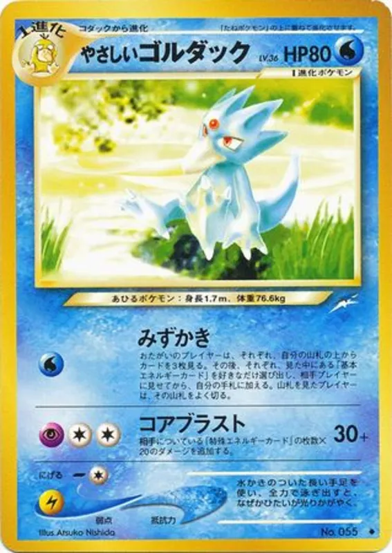 Light Golduck #32 of 113 · Pokédex No. 055