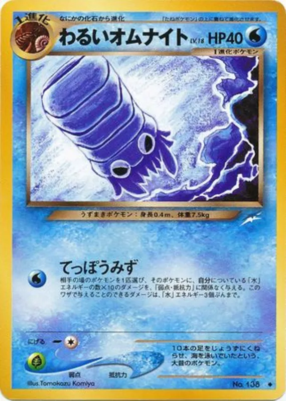 Dark Omanyte #35 of 113 · Pokédex No. 138