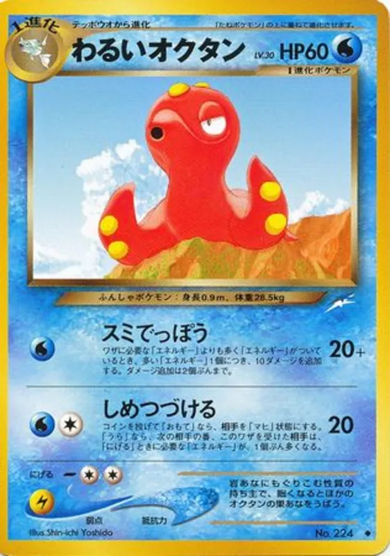 Dark Octillery #37 of 113 · Pokédex No. 224