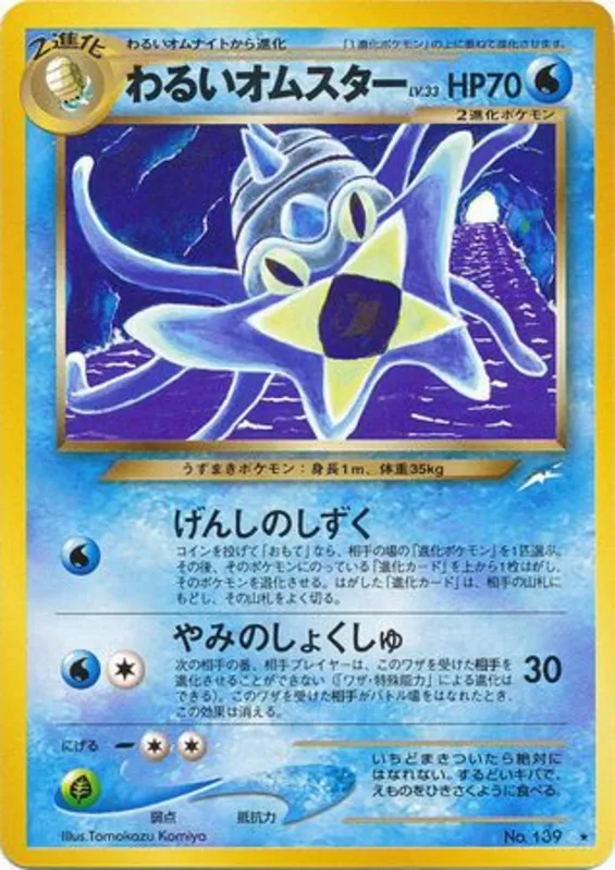 Dark Omastar #38 of 113 · Pokédex No. 139