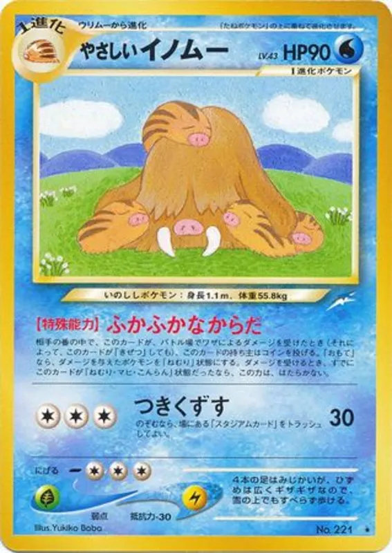 Light Piloswine #41 of 113 · Pokédex No. 221